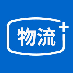 旺通達物流