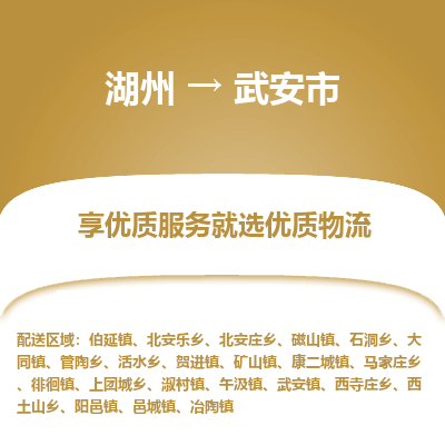 湖州到武安物流專線