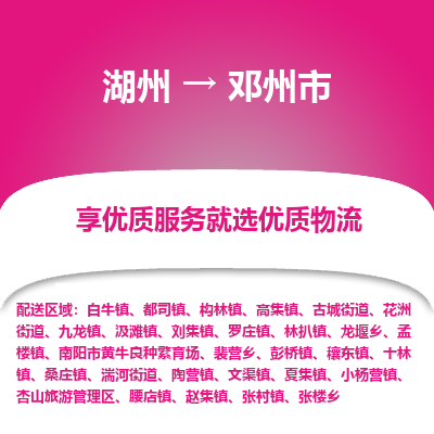 湖州到鄧州物流專(zhuān)線