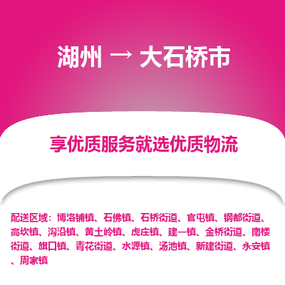 湖州到大石橋物流專線