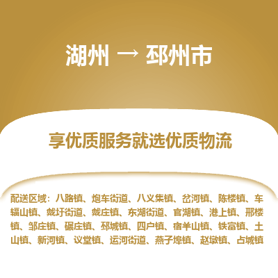 湖州到邳州物流專線