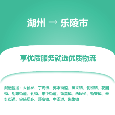 湖州到樂陵物流專線