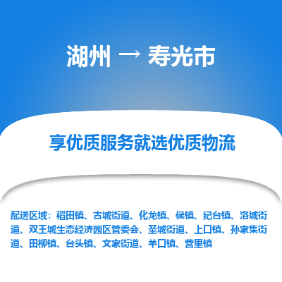 湖州到壽光物流專(zhuān)線(xiàn)