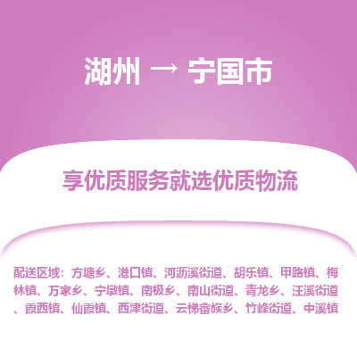 湖州到寧國物流專線