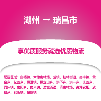 湖州到瑞昌物流專線