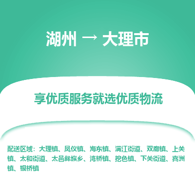 湖州到大理物流專(zhuān)線