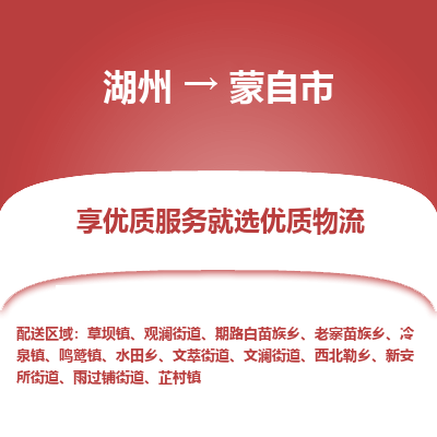 湖州到蒙自物流專線