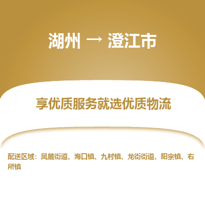 湖州到澄江物流專線