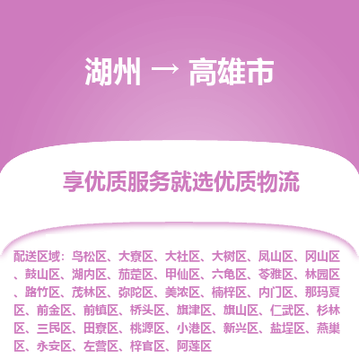 湖州到高雄物流專線