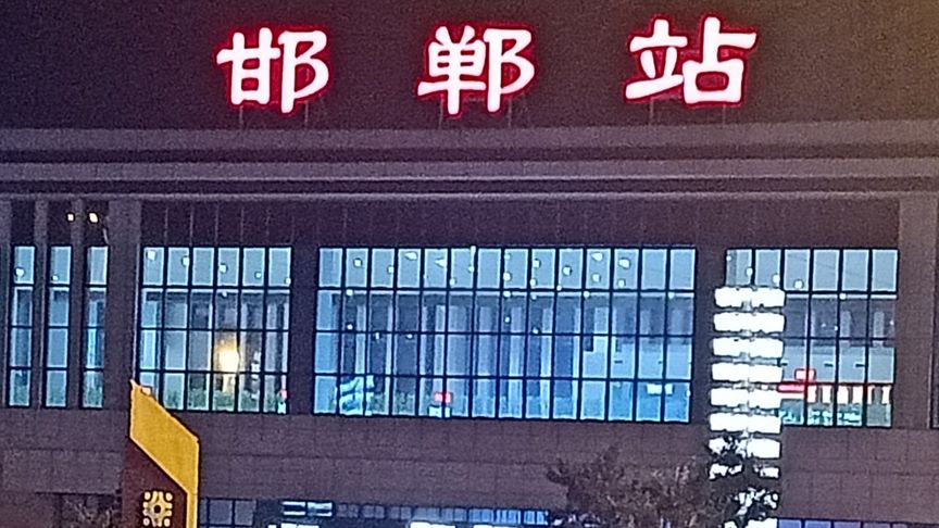 麗水到邯鄲物流專線-麗水至邯鄲貨運(yùn)公司