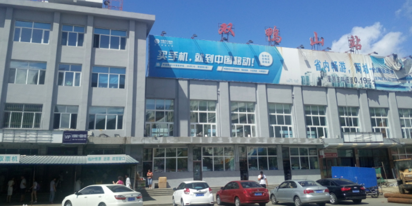 嘉興到雙鴨山物流專(zhuān)線-嘉興至雙鴨山貨運(yùn)公司