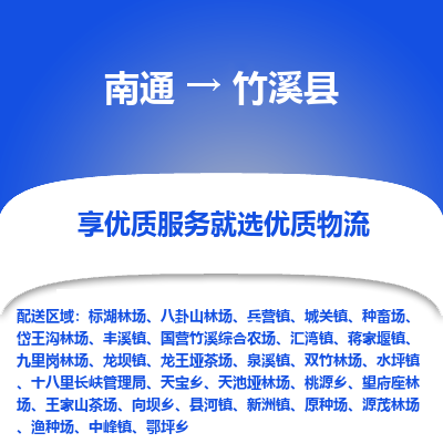 南通到竹溪縣物流專線_南通至竹溪縣貨運公司