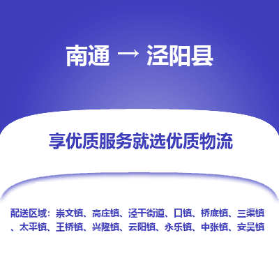 南通到?jīng)荜柨h物流專線_南通至涇陽縣貨運(yùn)公司