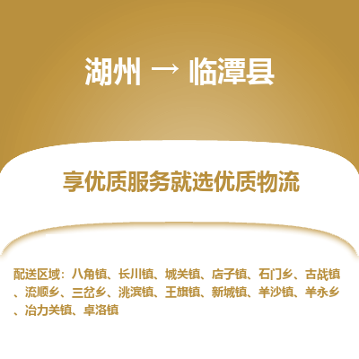 湖州到臨潭縣物流專線