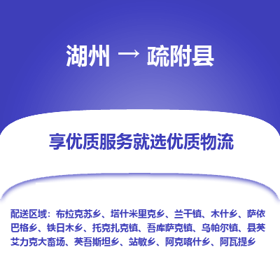 湖州到疏附縣物流專(zhuān)線
