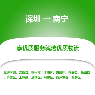 深圳到南寧物流專線_深圳至南寧貨運公司
