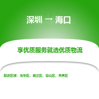 深圳到?？谖锪鲗＞€