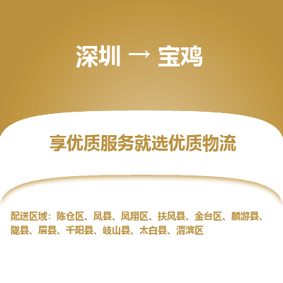 深圳到寶雞物流公司