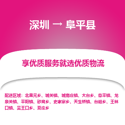 深圳到阜平縣貨運公司(當(dāng)天派送）