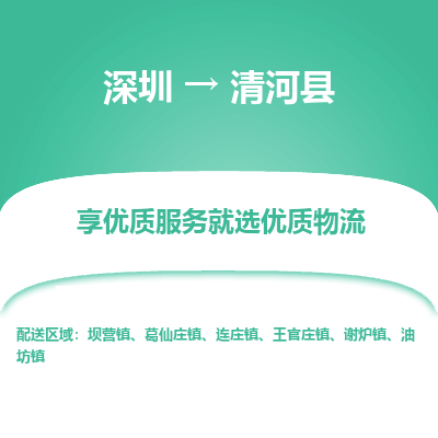 深圳到青河縣物流專(zhuān)線(xiàn)