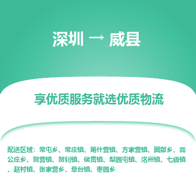 深圳到魏縣貨運(yùn)公司_深圳到魏縣貨運(yùn)專(zhuān)線