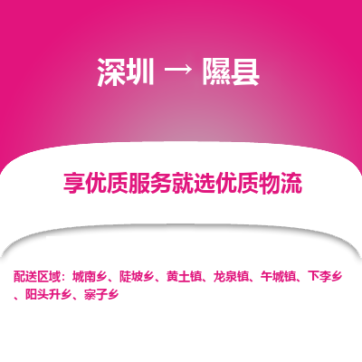 深圳到息縣貨運站-上門提貨-一對一服務(wù)