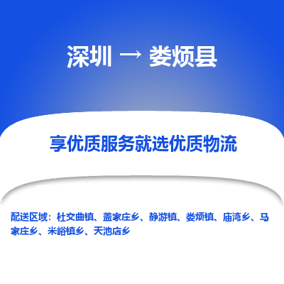 深圳到婁煩縣貨運公司_深圳到婁煩縣貨運專線
