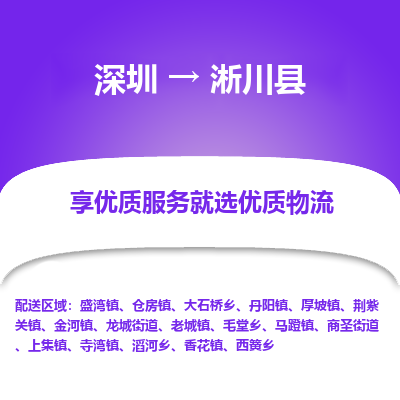 深圳到淅川縣物流專線