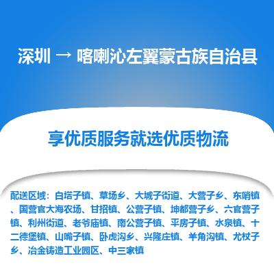 深圳到喀左縣貨運(yùn)公司(當(dāng)天派送）