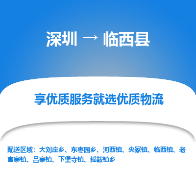 深圳到林西縣貨運(yùn)公司_深圳到林西縣貨運(yùn)專線