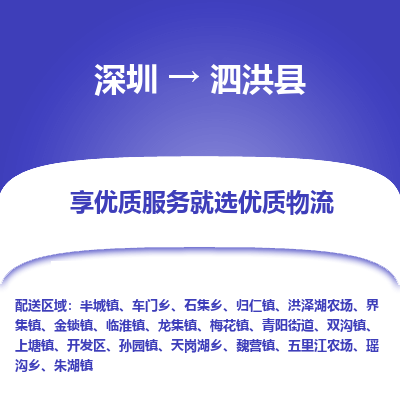 深圳到泗洪縣貨運公司(當天派送）