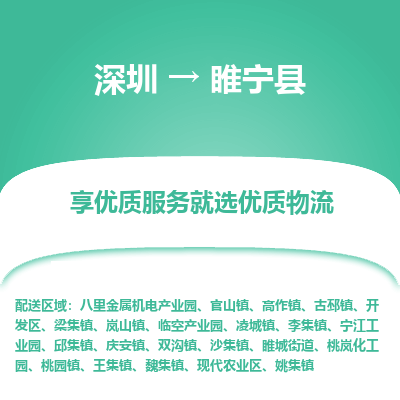 深圳到睢寧縣貨運公司(當天派送）