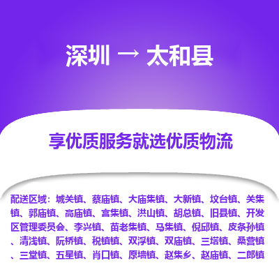 深圳到太和縣物流專線
