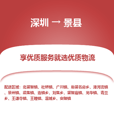 深圳到?jīng)芸h貨運(yùn)公司_深圳到?jīng)芸h貨運(yùn)專線