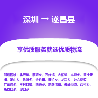 深圳到遂昌縣貨運公司_深圳到遂昌縣貨運專線
