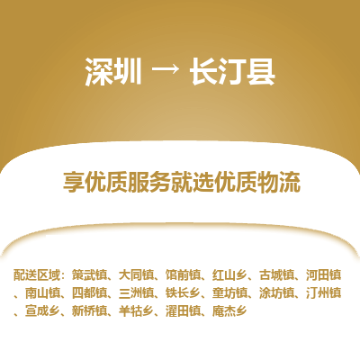 深圳到長(zhǎng)汀縣物流專線_深圳至長(zhǎng)汀縣貨運(yùn)公司