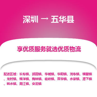 深圳到五華縣物流專(zhuān)線(xiàn)
