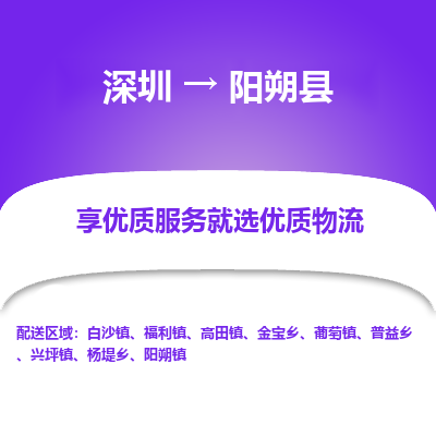 深圳到陽(yáng)朔縣物流專(zhuān)線(xiàn)