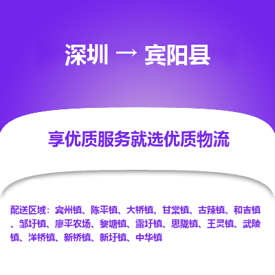 深圳到賓陽(yáng)縣貨運(yùn)站-上門提貨-一對(duì)一服務(wù)