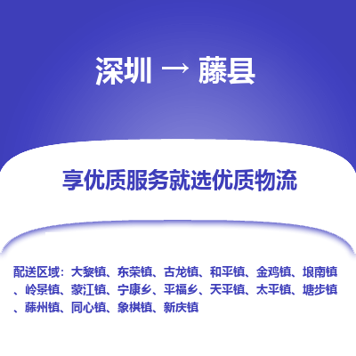 深圳到藤縣貨運公司_深圳到藤縣貨運專線