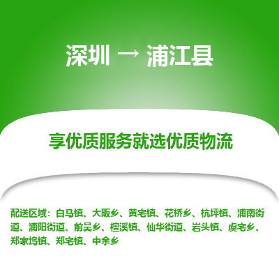 深圳到蒲江縣物流專線