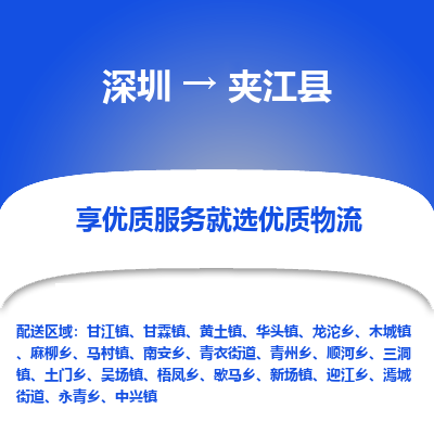 深圳到夾江縣物流專線_深圳至夾江縣貨運公司