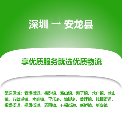 深圳到安龍縣物流公司