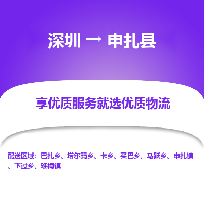 深圳到申扎縣貨運公司_深圳到申扎縣貨運專線
