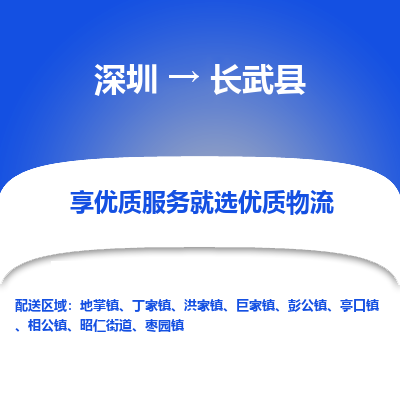 深圳到長武縣物流專線_深圳至長武縣貨運公司