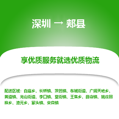 深圳到郟縣物流公司