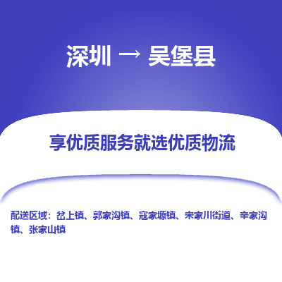 深圳到吳堡縣物流專線