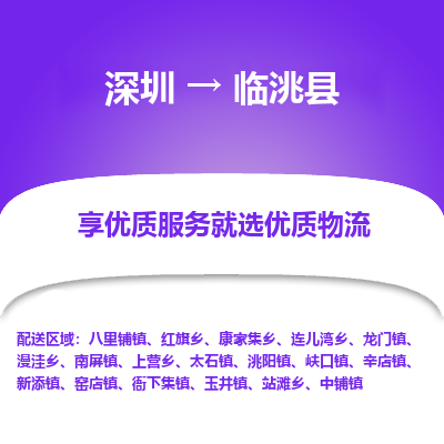 深圳到臨洮縣物流專線