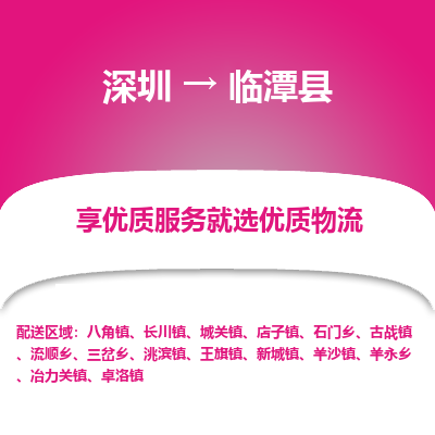 深圳到臨潭縣物流專線