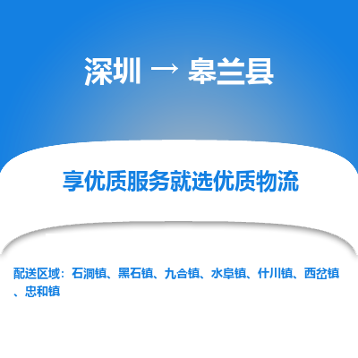 深圳到皋蘭縣物流專線_深圳至皋蘭縣貨運公司